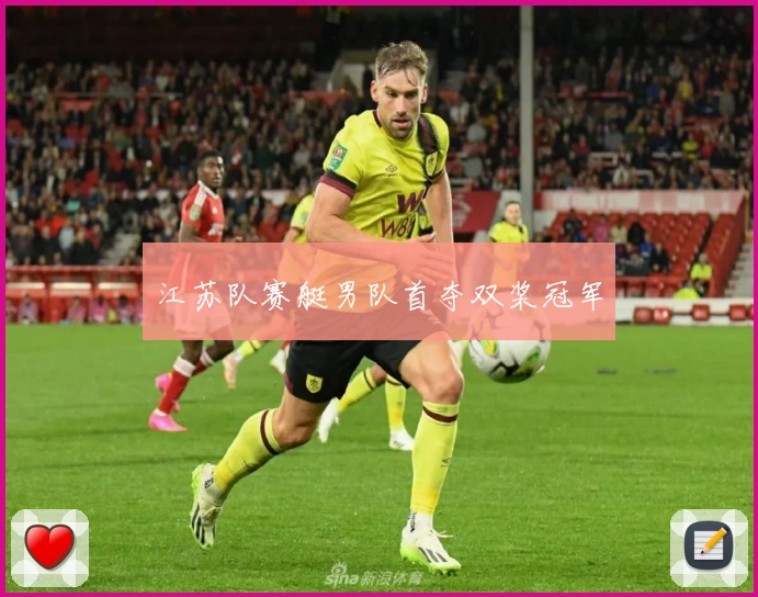 江苏队赛艇男队首夺双桨冠军